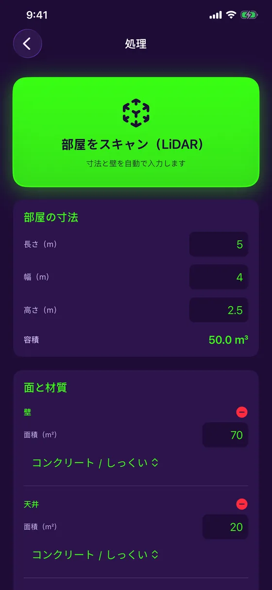 LiDARによる部屋のスキャン